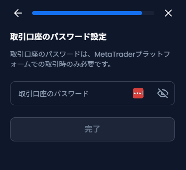 取引口座のパスワードを設定する画面