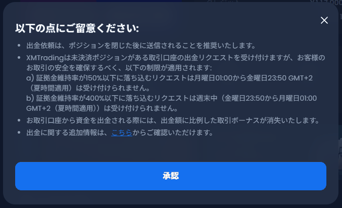 出金前の注意事項が表示された画面