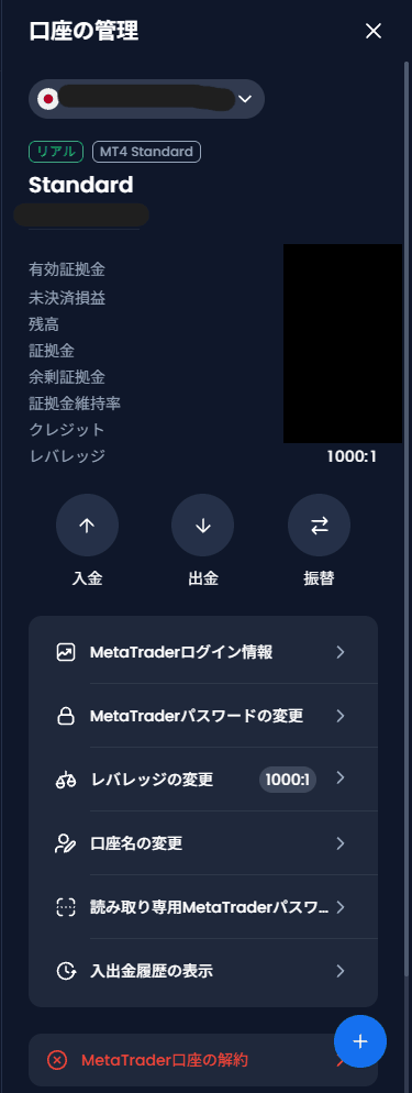 会員ページの「口座の管理」画面